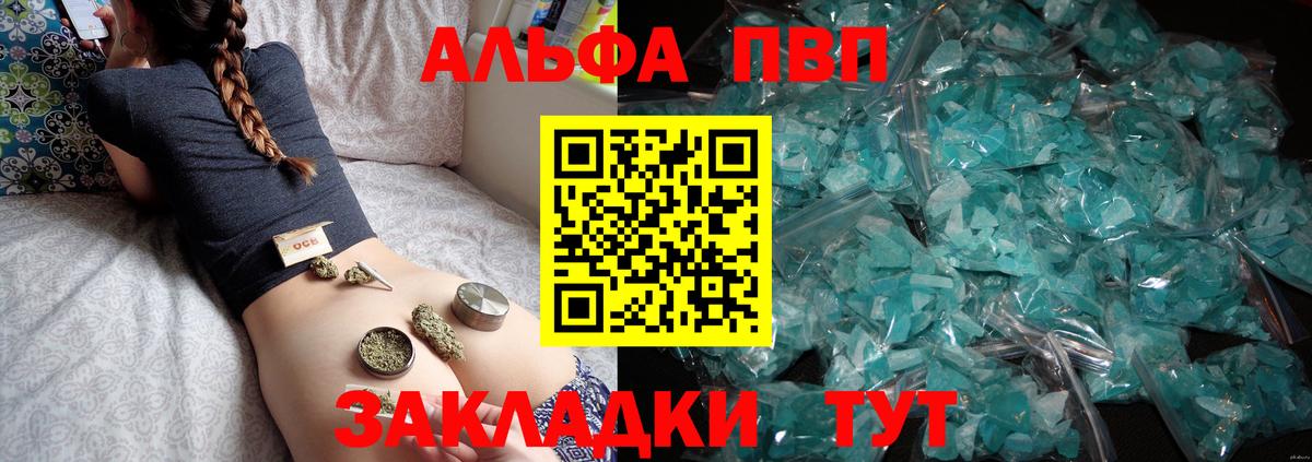 что такое наркотик  Alpha-PVP VHQ  Бахчисарай  A-PVP кристаллы  Вход с VPN  А ПВП крисы CK 