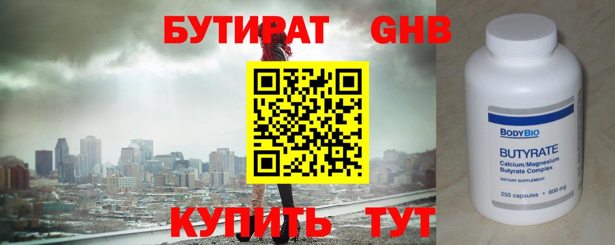 Бутират вода Бахчисарай