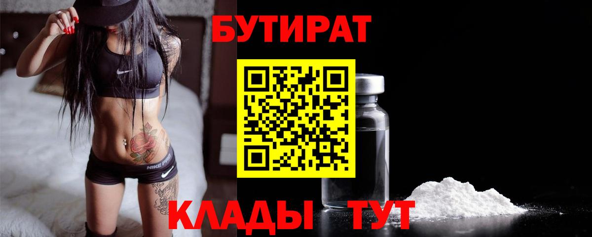 Бахчисарай  БУТИРАТ вода  Вход с VPN 