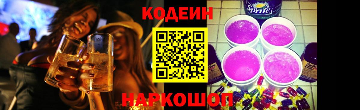 Кодеин напиток Lean (лин) Бахчисарай