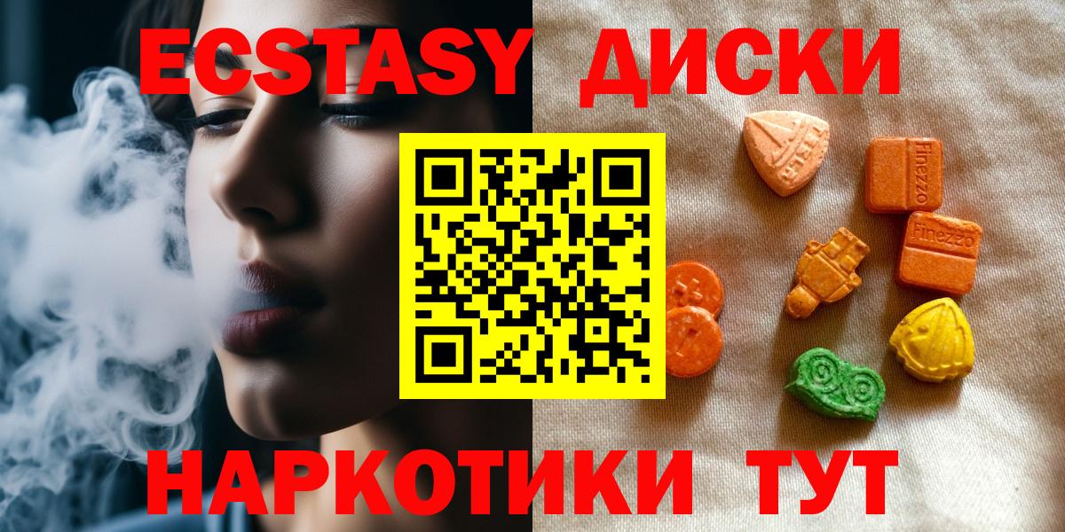 Бахчисарай  ЭКСТАЗИ 300 mg  Вход с VPN  Ecstasy 99% 