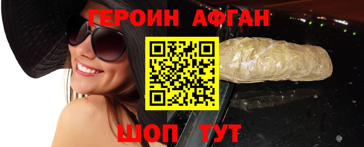 ГЕРОИН афганец Бахчисарай
