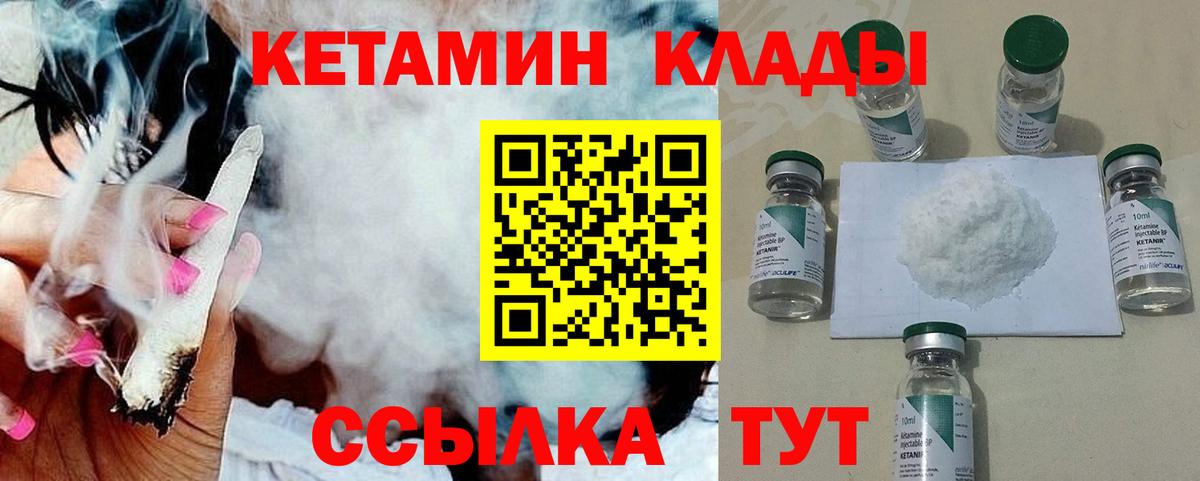 Кетамин VHQ Бахчисарай