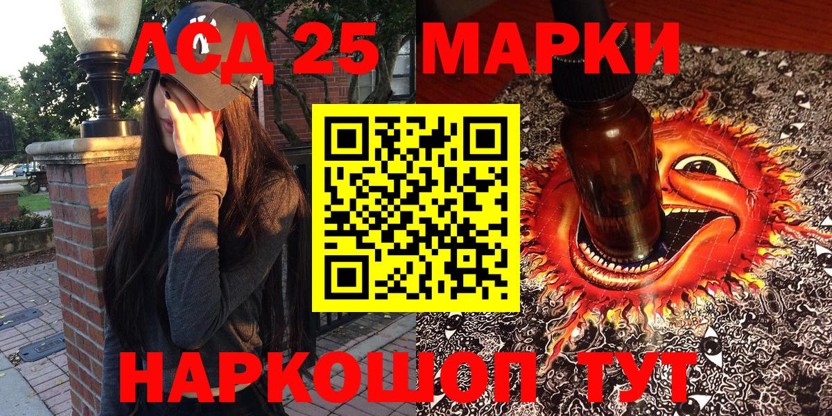 Марки 25I-NBOMe 1,5мг Бахчисарай